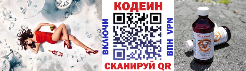 Кодеиновый сироп Lean напиток Lean (лин)  наркотики  Чернушка 
